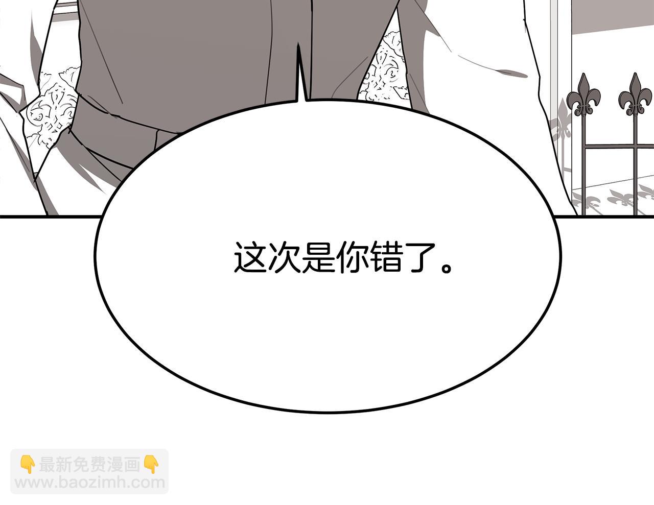 多餘的妻子 - 第4話 與她爲敵(1/5) - 1