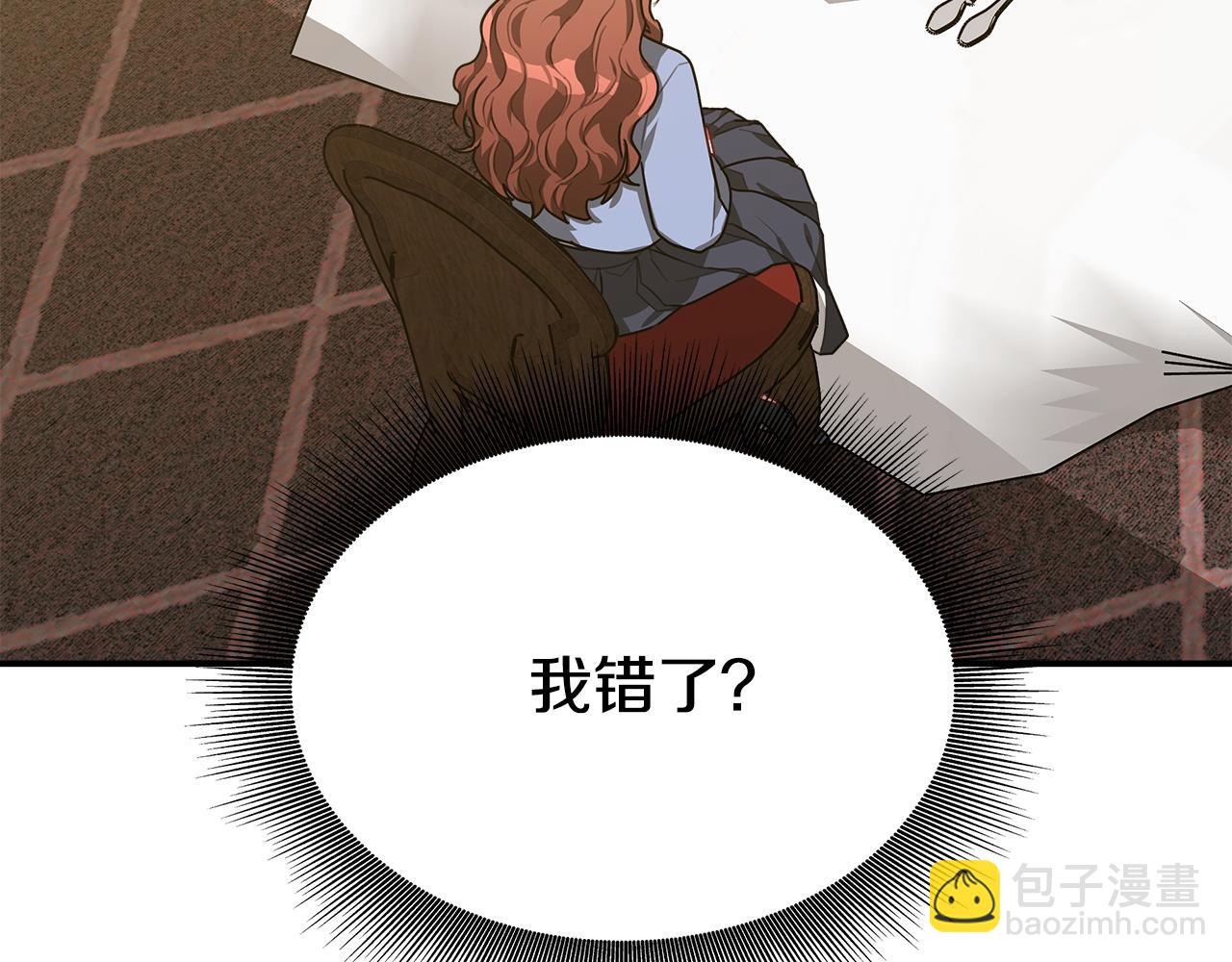 多餘的妻子 - 第4話 與她爲敵(1/5) - 4