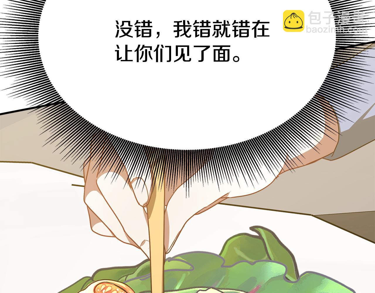 多餘的妻子 - 第4話 與她爲敵(1/5) - 6