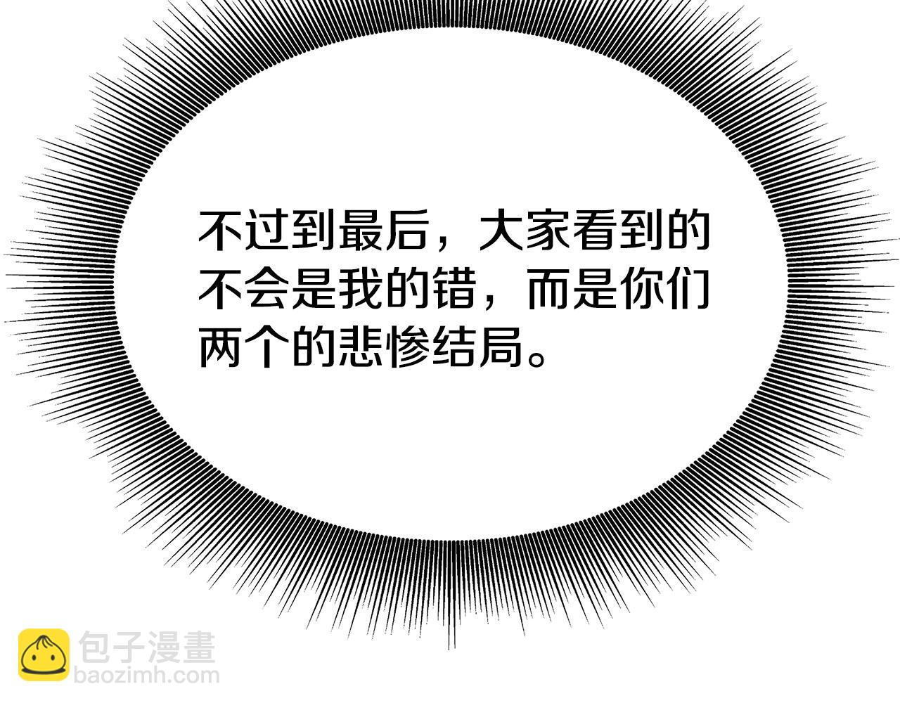 多餘的妻子 - 第4話 與她爲敵(2/5) - 5