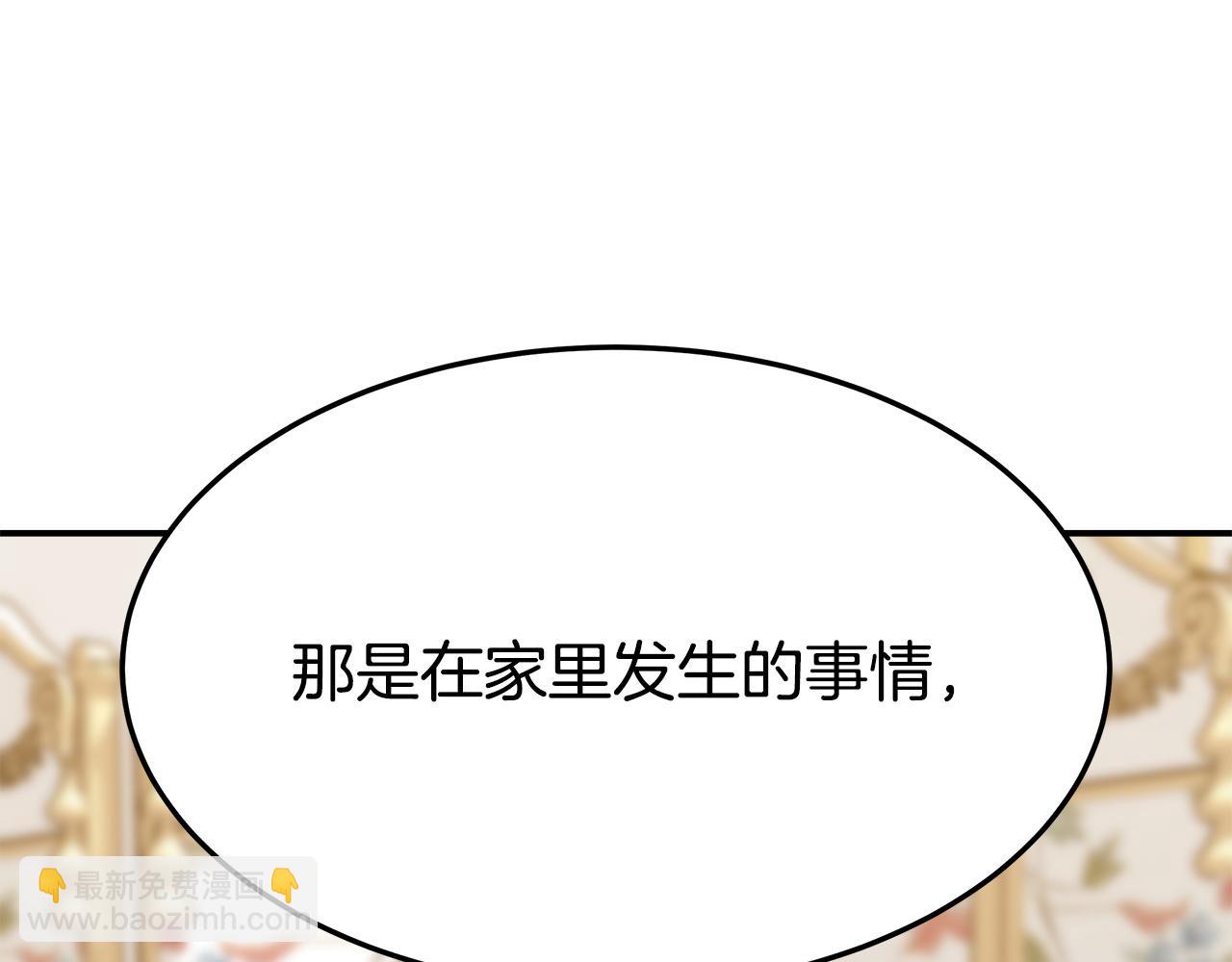 多餘的妻子 - 第4話 與她爲敵(2/5) - 5