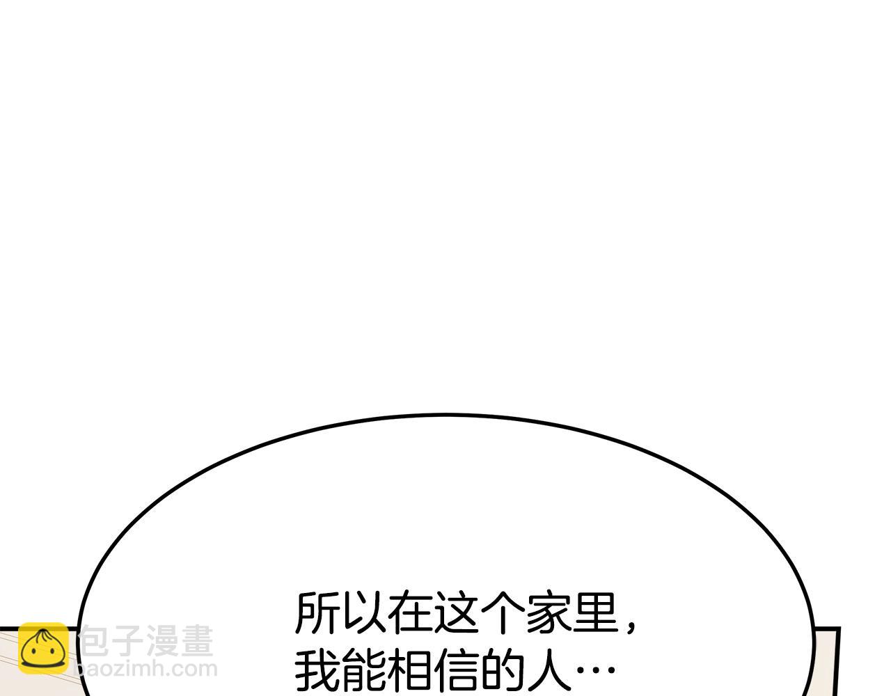 多餘的妻子 - 第4話 與她爲敵(2/5) - 4