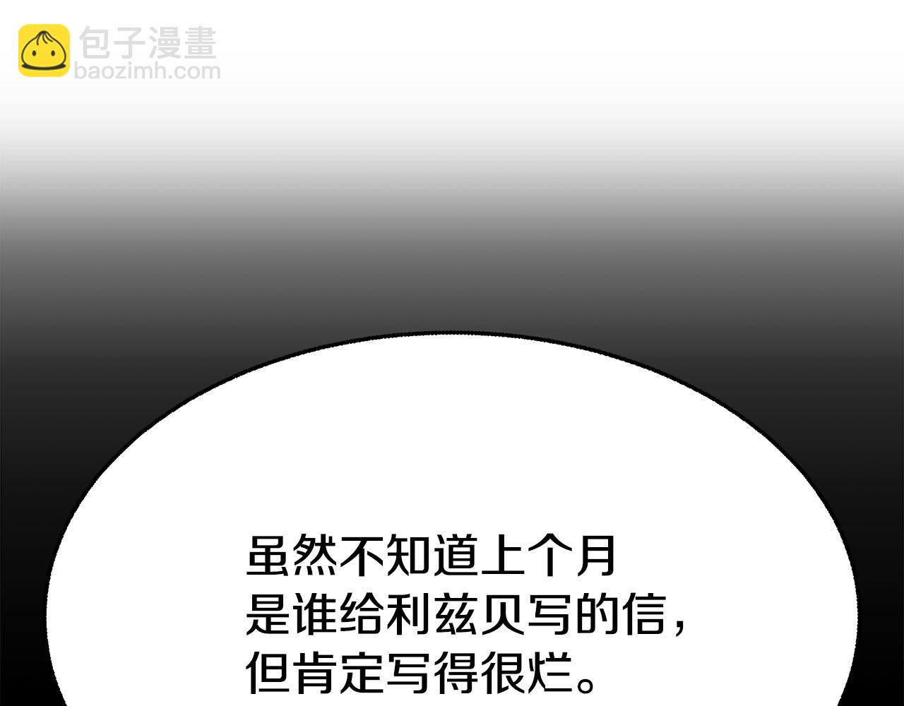 多餘的妻子 - 第42話 恐嚇信(3/4) - 8