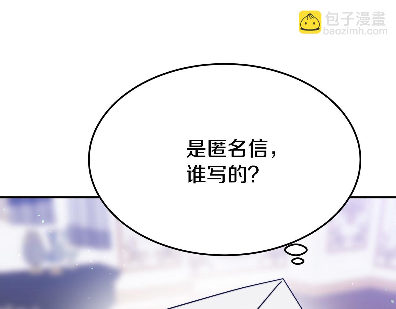 多餘的妻子 - 第42話 恐嚇信(3/4) - 4