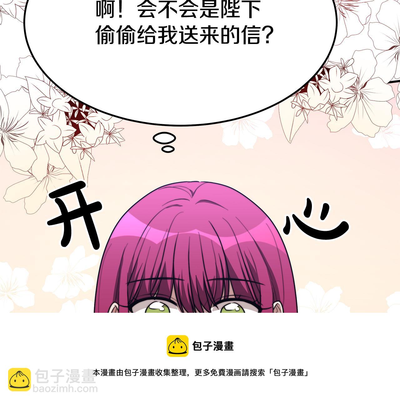 多餘的妻子 - 第42話 恐嚇信(4/4) - 5