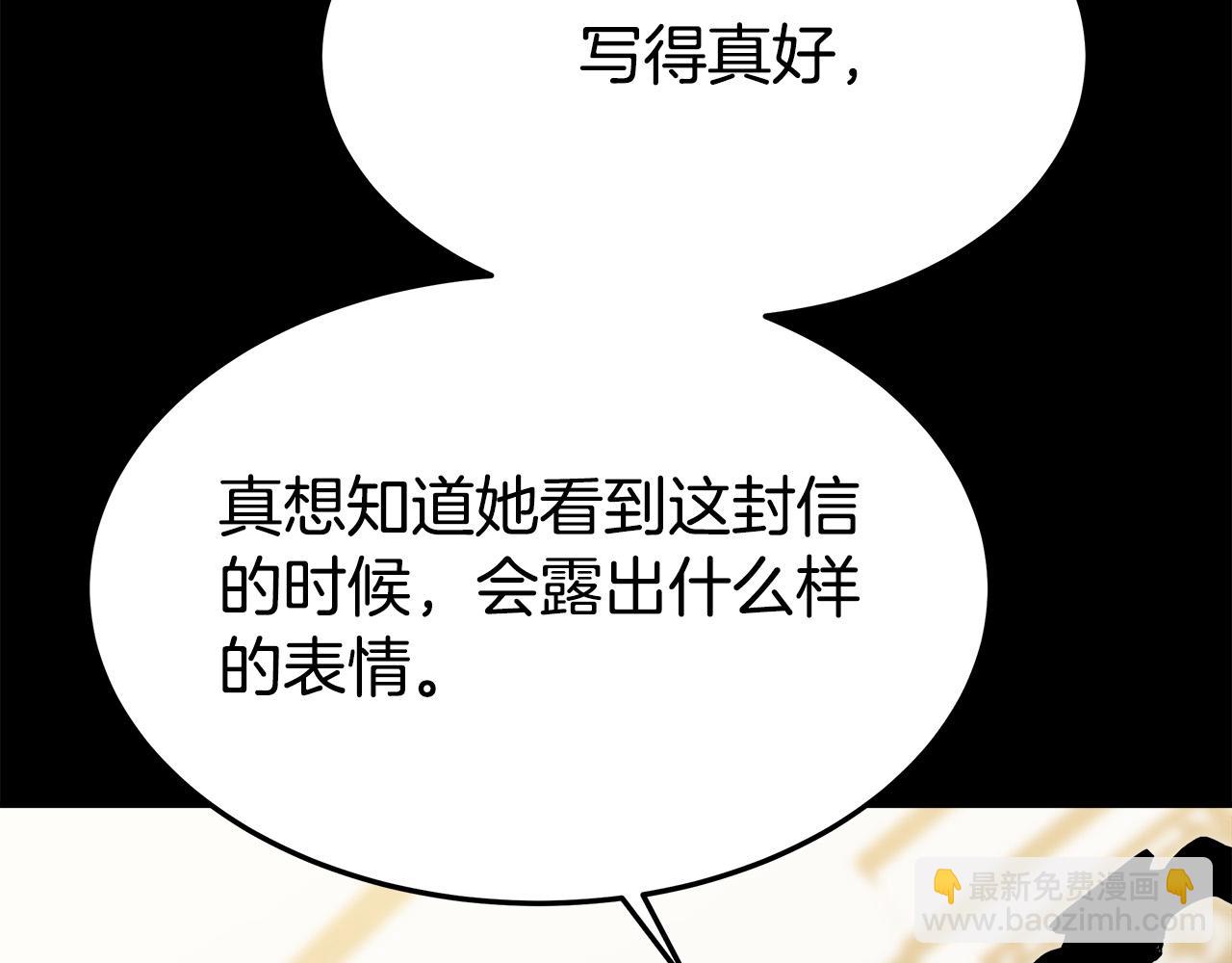 多餘的妻子 - 第42話 恐嚇信(2/4) - 3