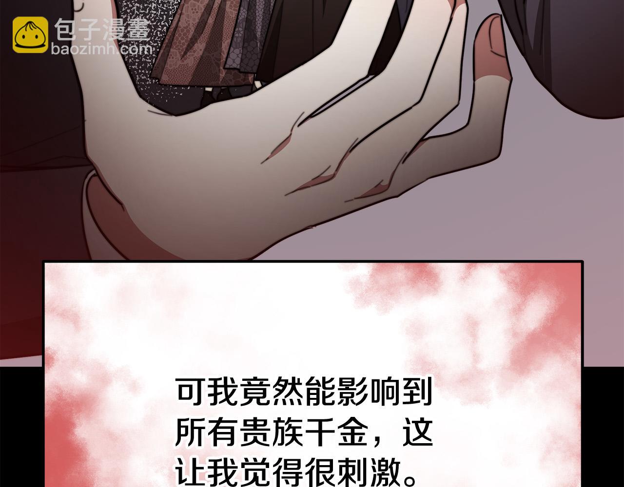 多餘的妻子 - 第42話 恐嚇信(2/4) - 2