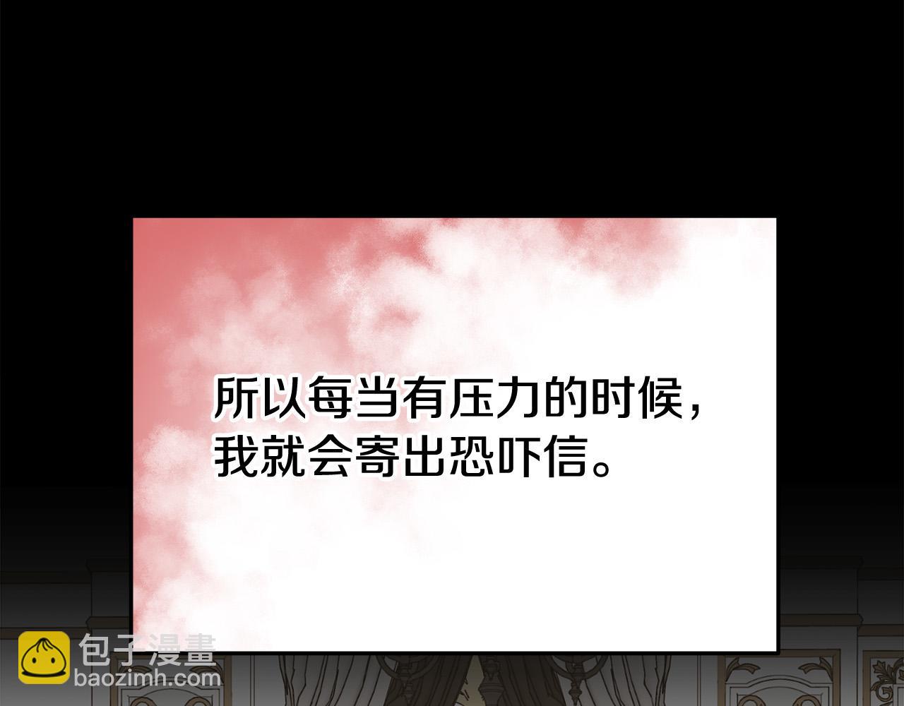 多餘的妻子 - 第42話 恐嚇信(2/4) - 4