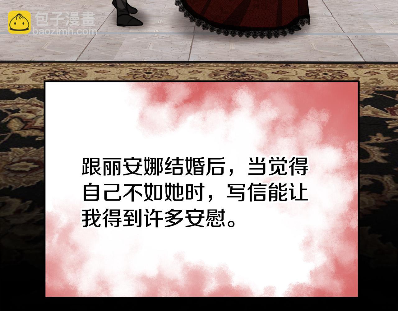 多餘的妻子 - 第42話 恐嚇信(2/4) - 6