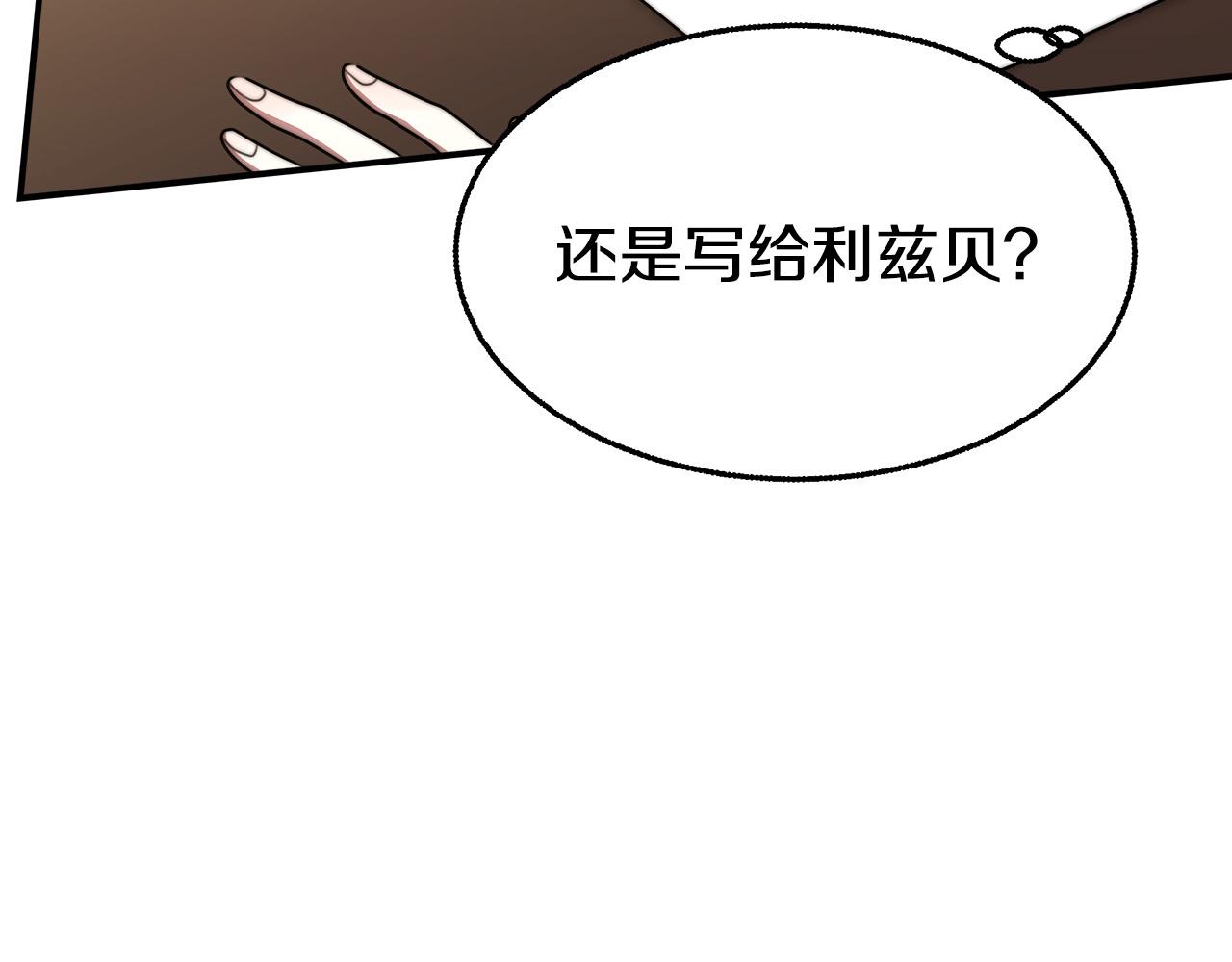 多餘的妻子 - 第42話 恐嚇信(2/4) - 5