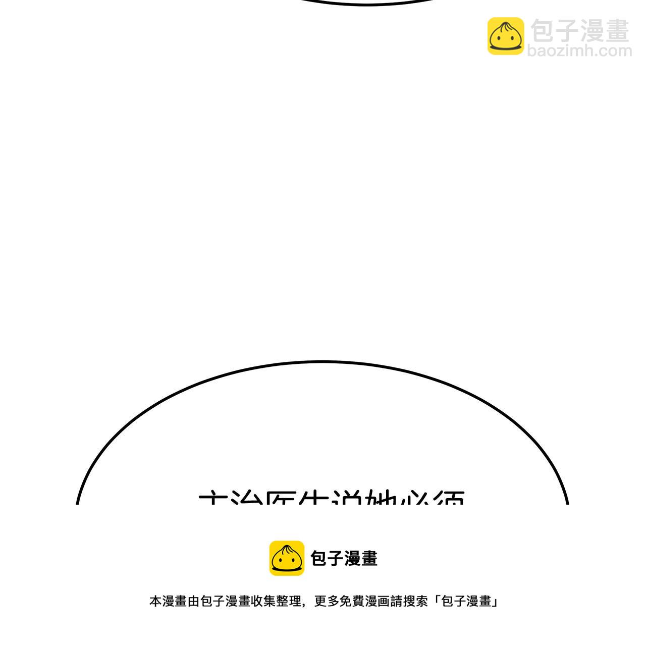 多餘的妻子 - 第44話 暴打渣男(1/4) - 3