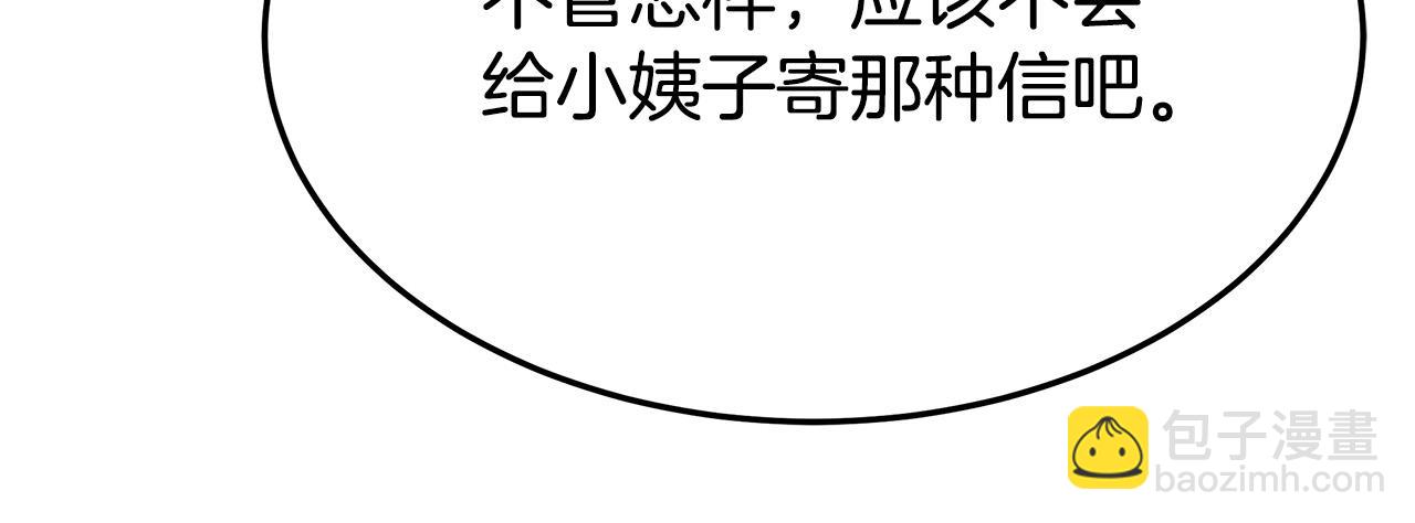 多餘的妻子 - 第44話 暴打渣男(2/4) - 6