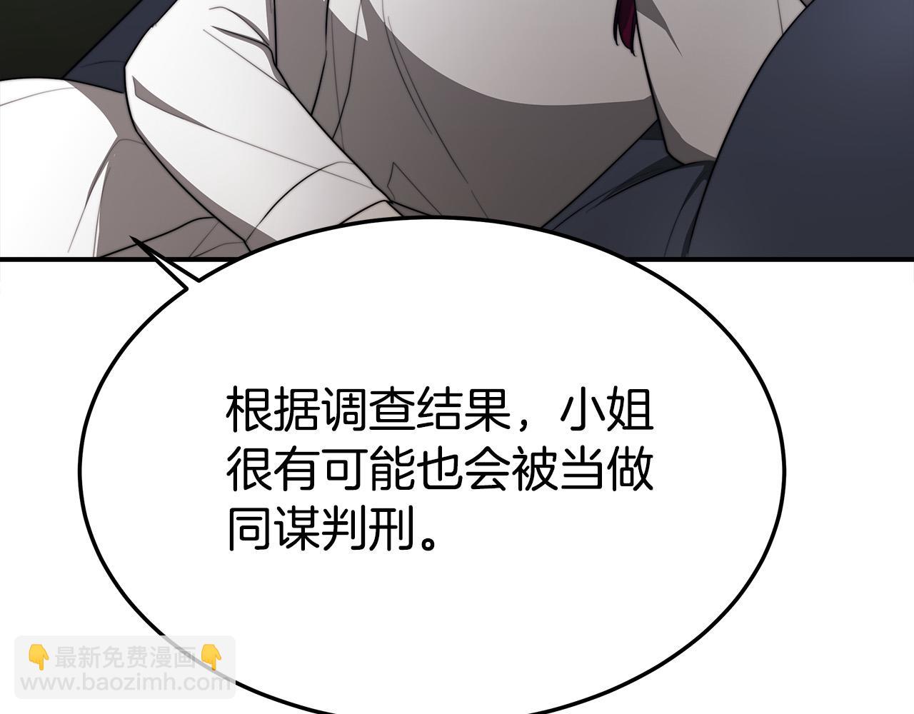 多餘的妻子 - 第46話 逮捕(4/5) - 6