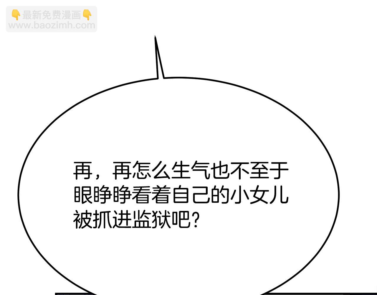 多餘的妻子 - 第46話 逮捕(5/5) - 1