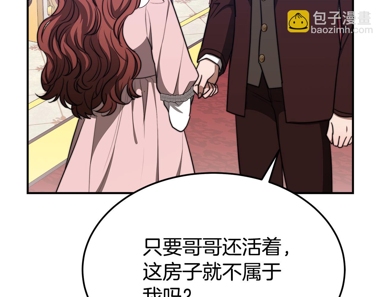 多餘的妻子 - 第48話 渣男之死(3/5) - 8