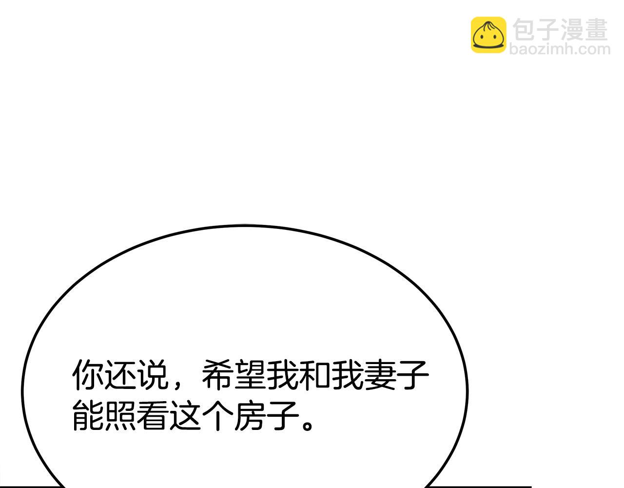 多餘的妻子 - 第48話 渣男之死(3/5) - 2