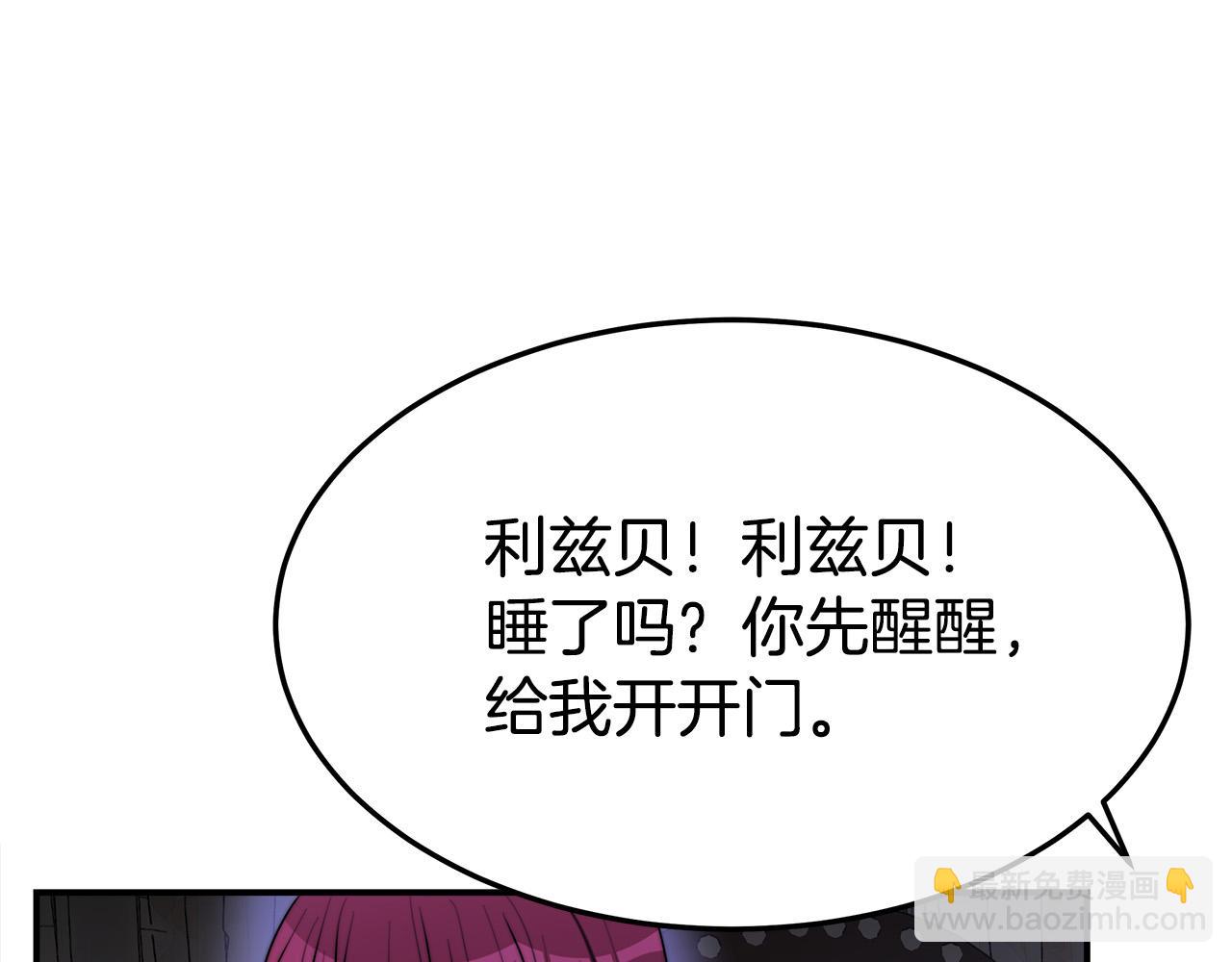 多餘的妻子 - 第48話 渣男之死(4/5) - 4