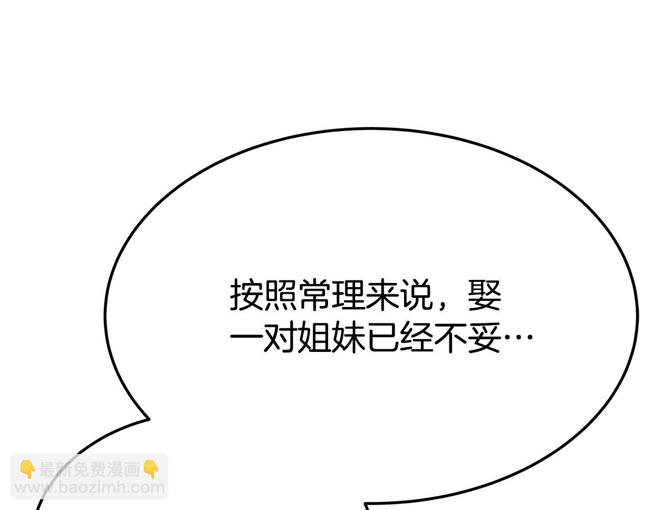 多餘的妻子 - 第48話 渣男之死(4/5) - 2