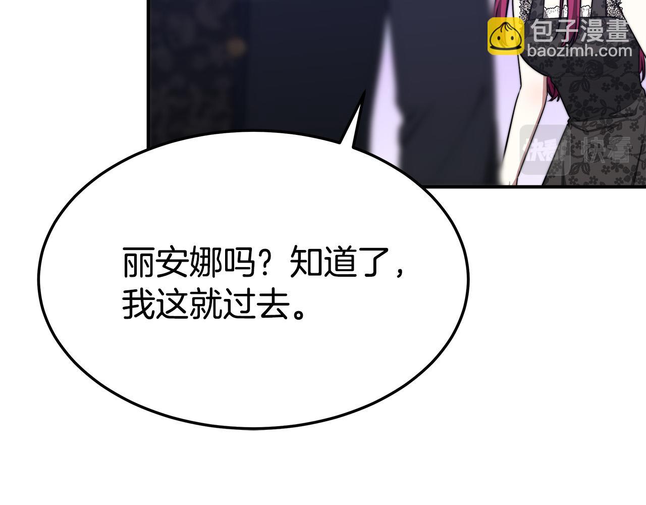 多餘的妻子 - 第48話 渣男之死(5/5) - 3