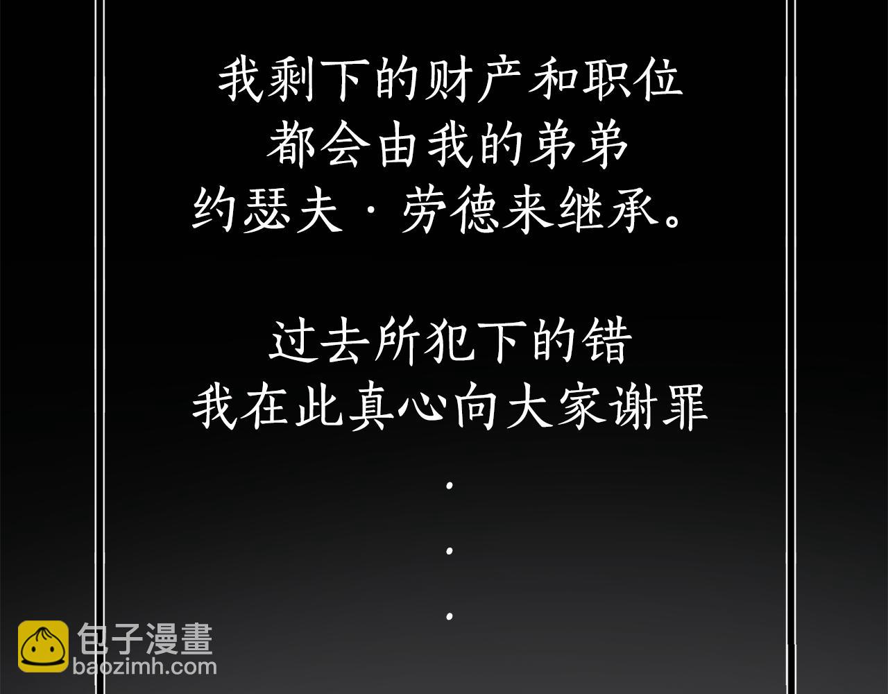 多餘的妻子 - 第48話 渣男之死(2/5) - 8