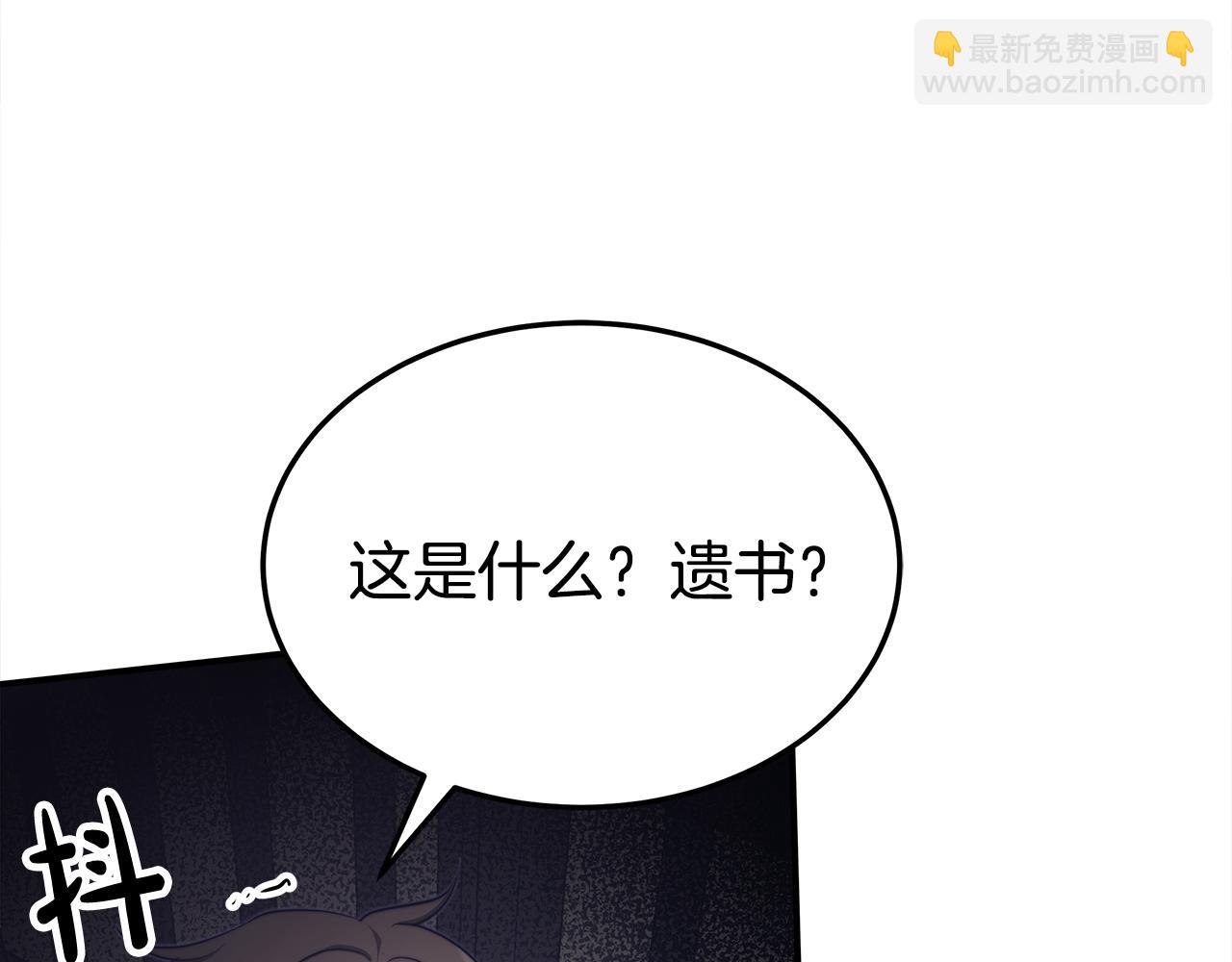 多餘的妻子 - 第48話 渣男之死(2/5) - 3