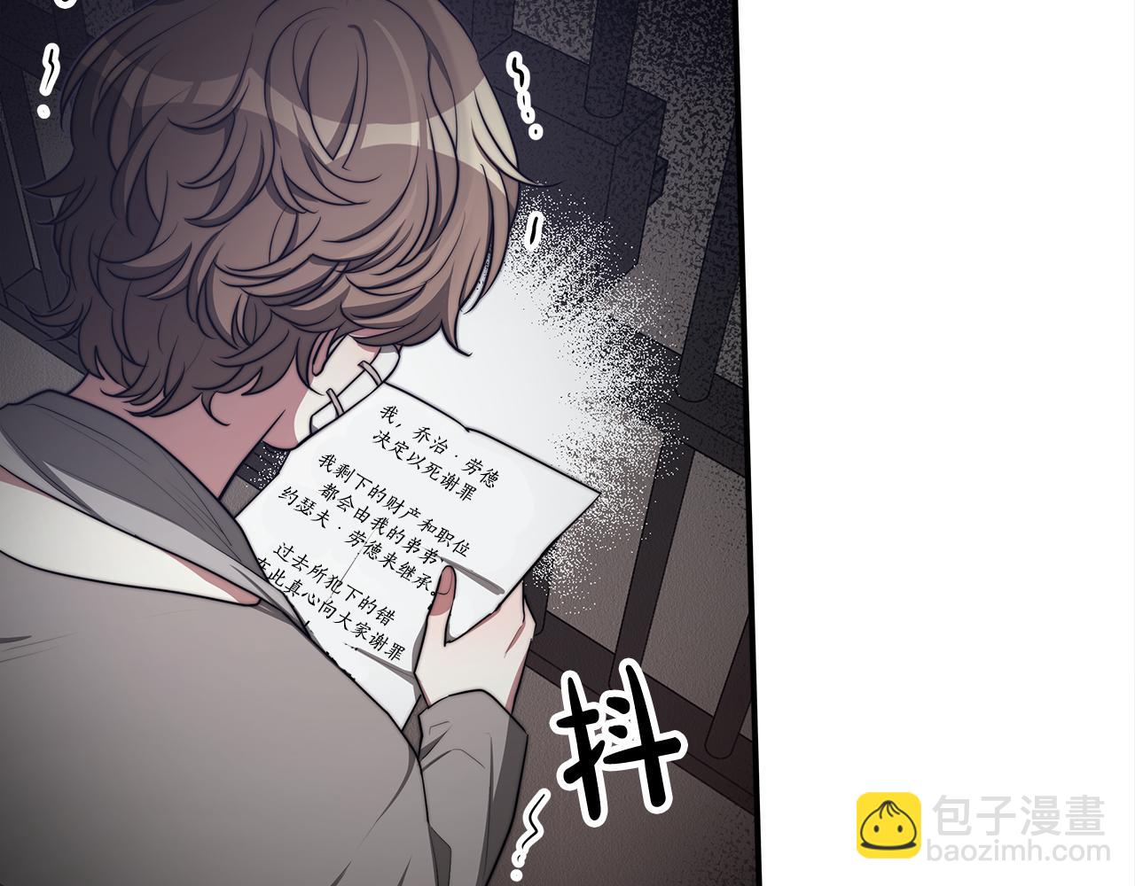 多餘的妻子 - 第48話 渣男之死(2/5) - 4