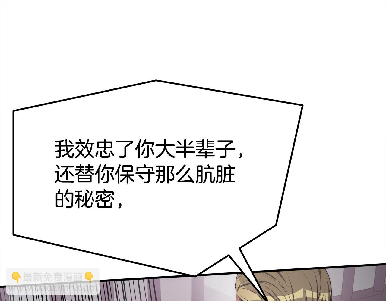 多餘的妻子 - 第48話 渣男之死(2/5) - 8