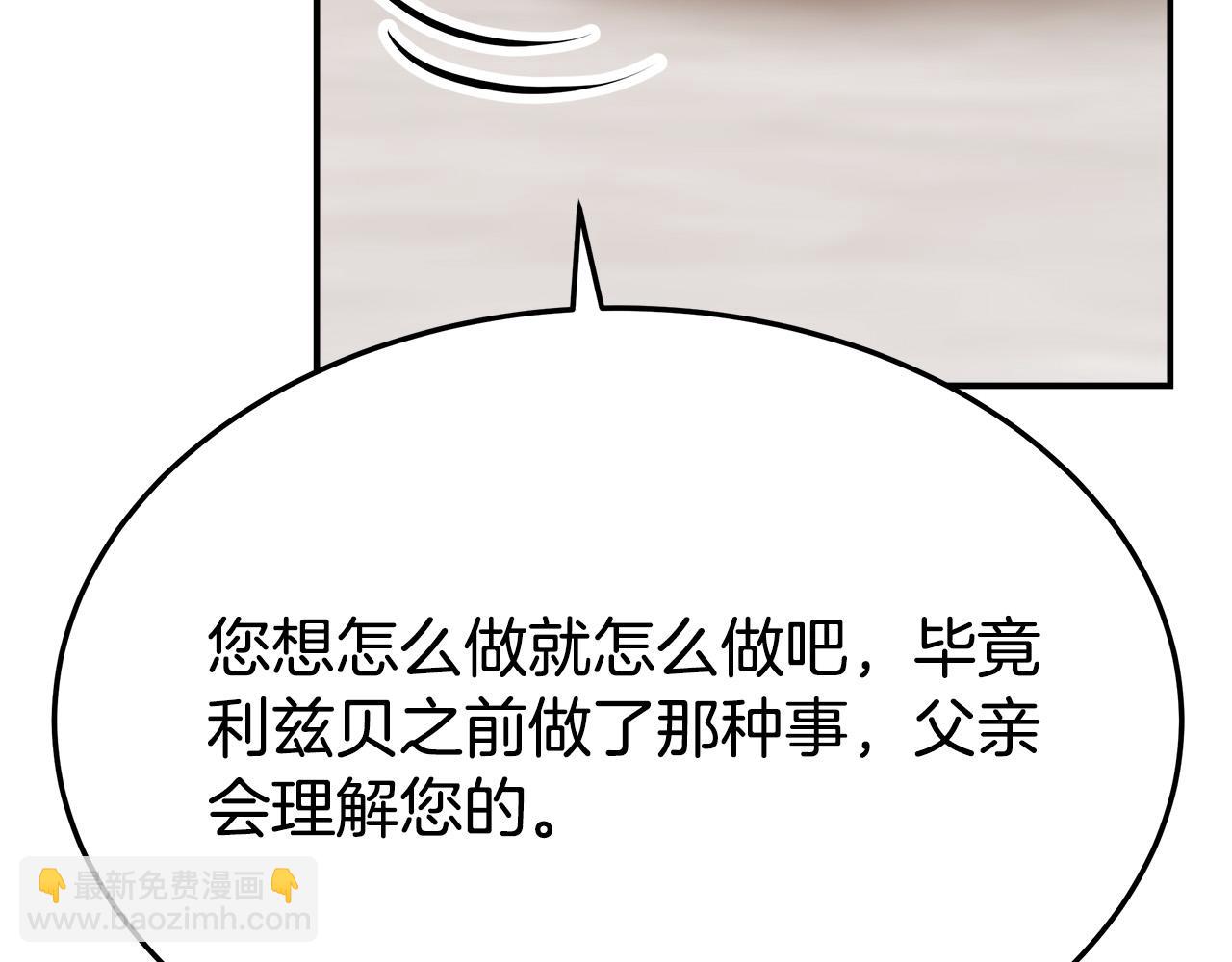 多餘的妻子 - 第50話 你能生孩子嗎？(2/5) - 6