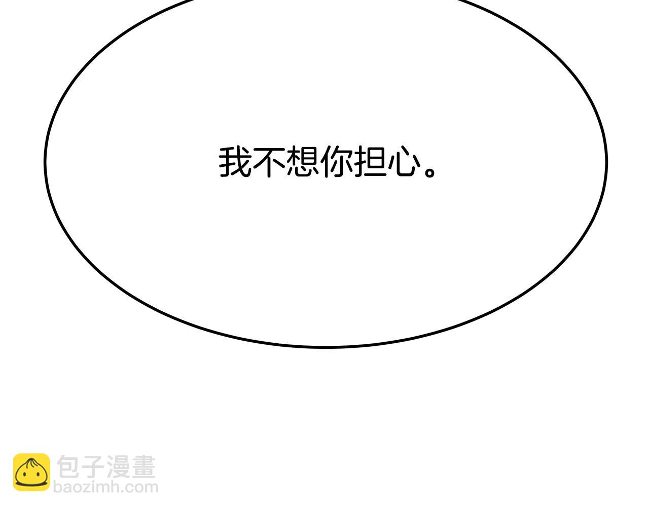 多餘的妻子 - 第50話 你能生孩子嗎？(3/5) - 2