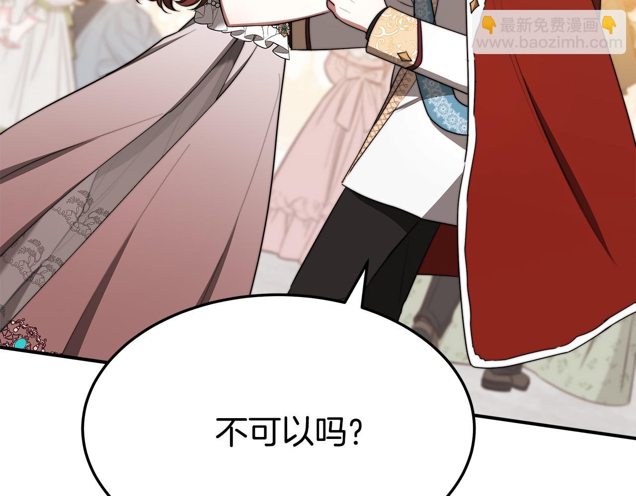 多餘的妻子 - 第50話 你能生孩子嗎？(3/5) - 6