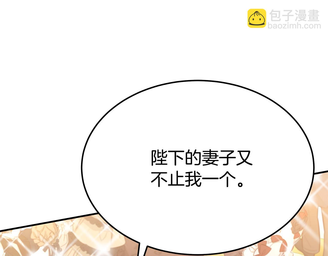 多餘的妻子 - 第50話 你能生孩子嗎？(3/5) - 3