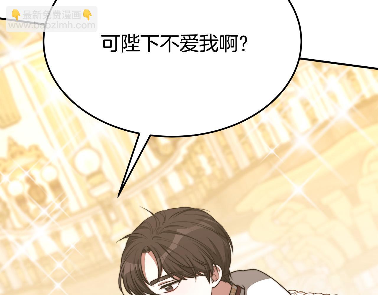 多餘的妻子 - 第50話 你能生孩子嗎？(3/5) - 2