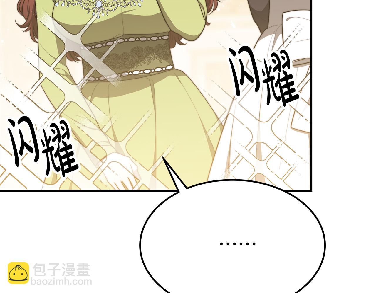 多餘的妻子 - 第50話 你能生孩子嗎？(1/5) - 6