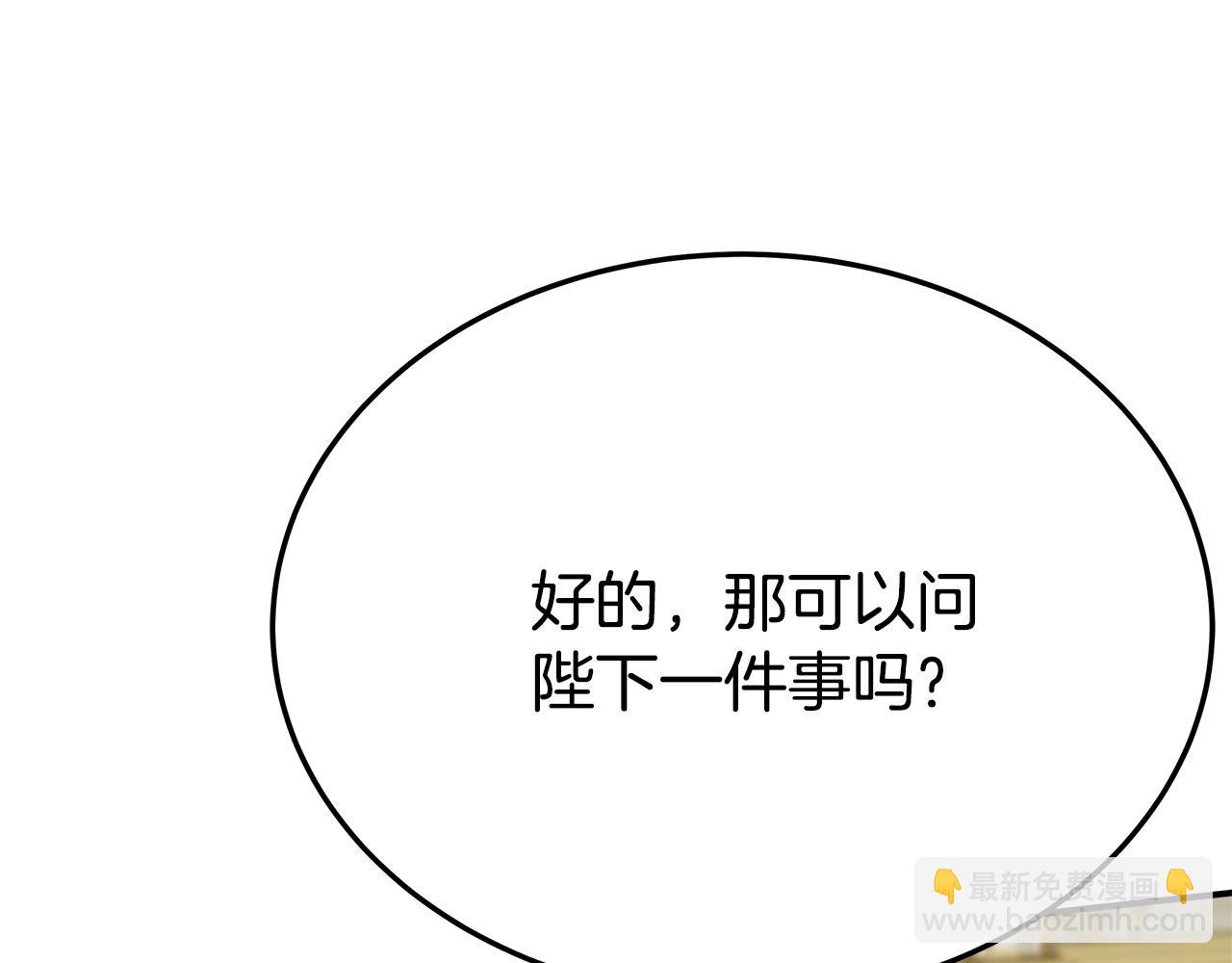 多餘的妻子 - 第50話 你能生孩子嗎？(3/5) - 2