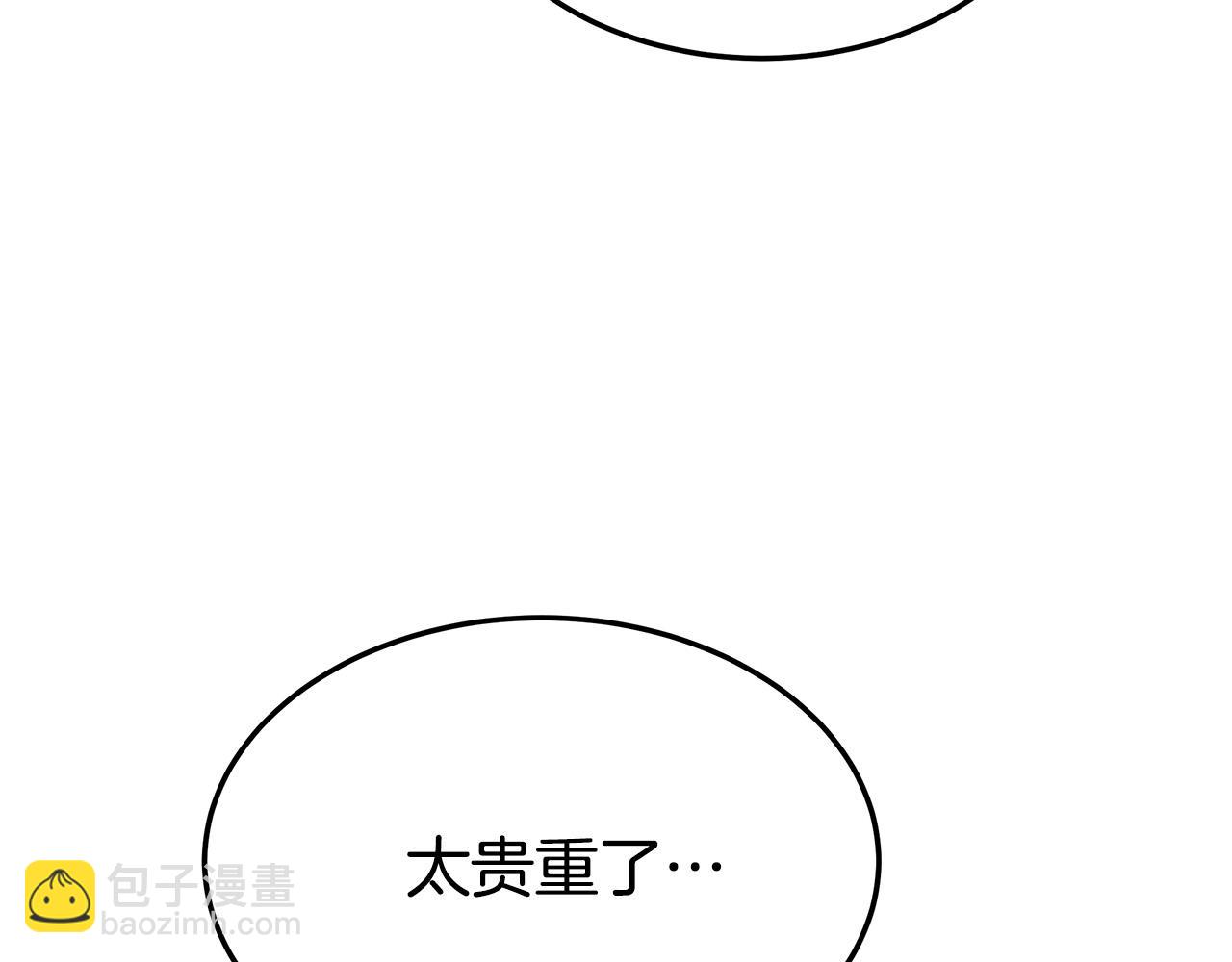 多餘的妻子 - 第50話 你能生孩子嗎？(1/5) - 7