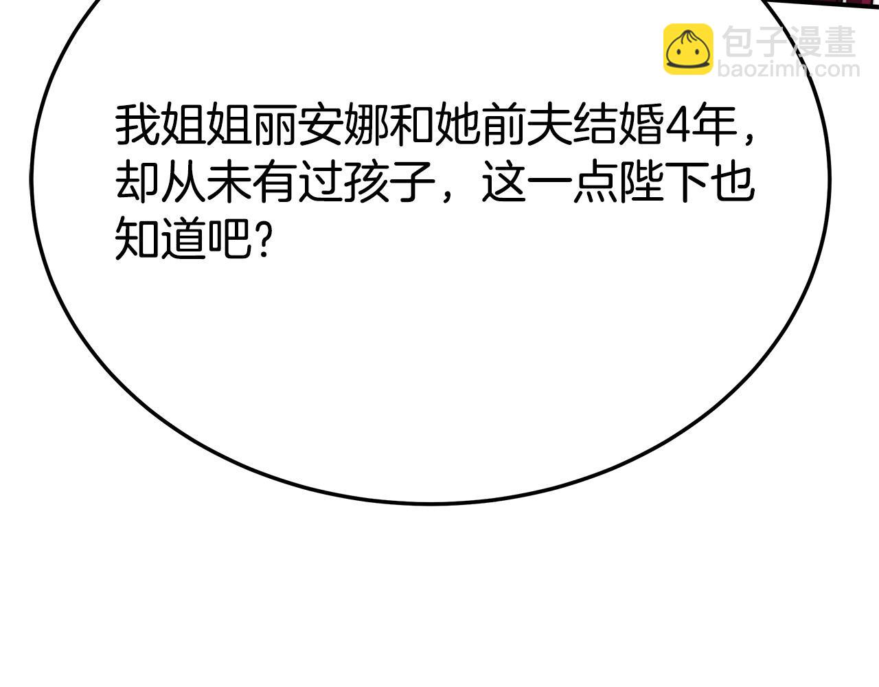 多餘的妻子 - 第50話 你能生孩子嗎？(4/5) - 5