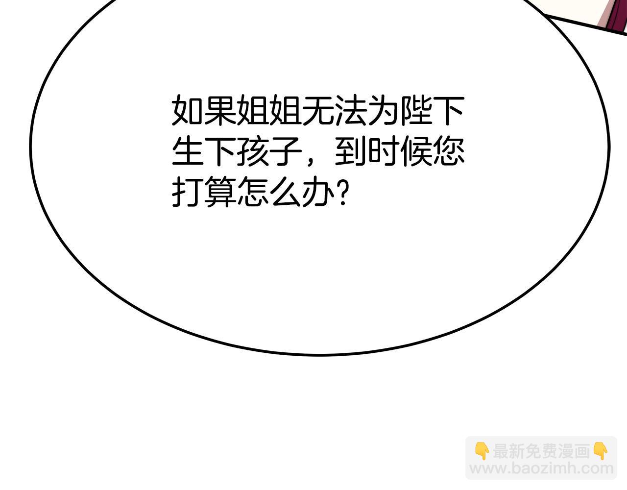 多餘的妻子 - 第50話 你能生孩子嗎？(4/5) - 6