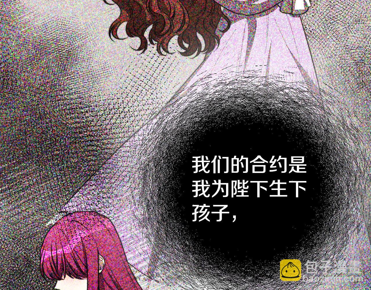 多餘的妻子 - 第50話 你能生孩子嗎？(4/5) - 3