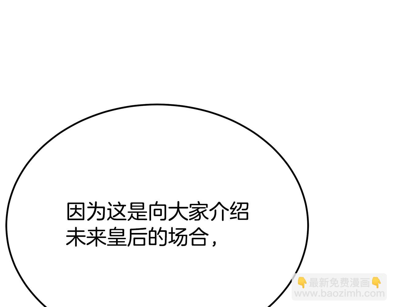 多餘的妻子 - 第50話 你能生孩子嗎？(1/5) - 3