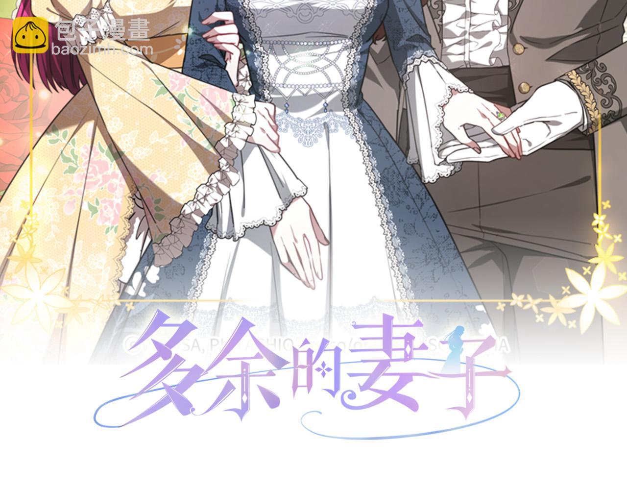 多餘的妻子 - 第50話 你能生孩子嗎？(1/5) - 2