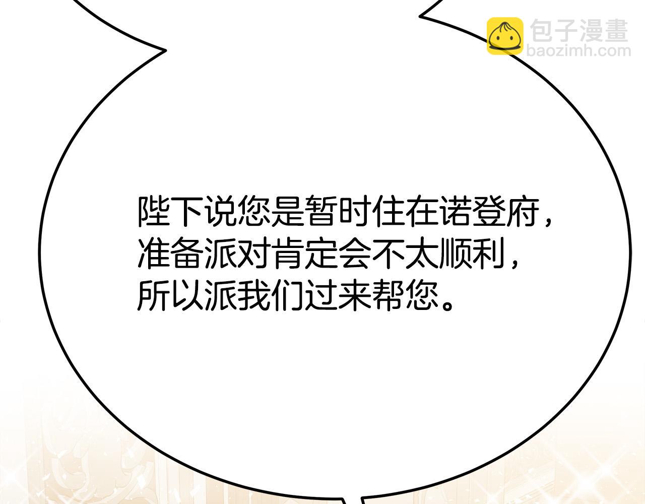 多餘的妻子 - 第50話 你能生孩子嗎？(1/5) - 4