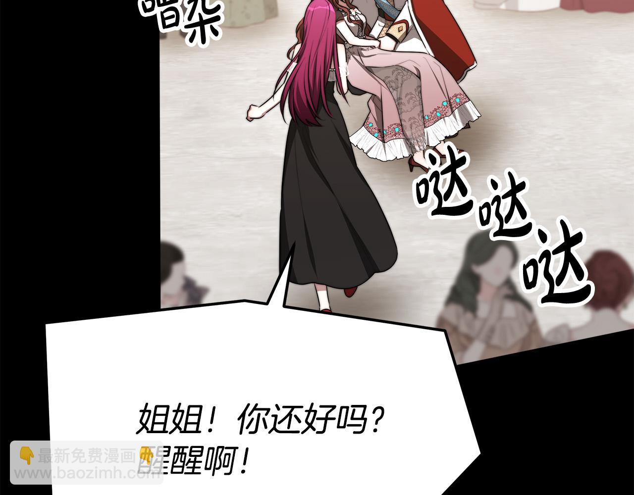 多餘的妻子 - 第50話 你能生孩子嗎？(5/5) - 3