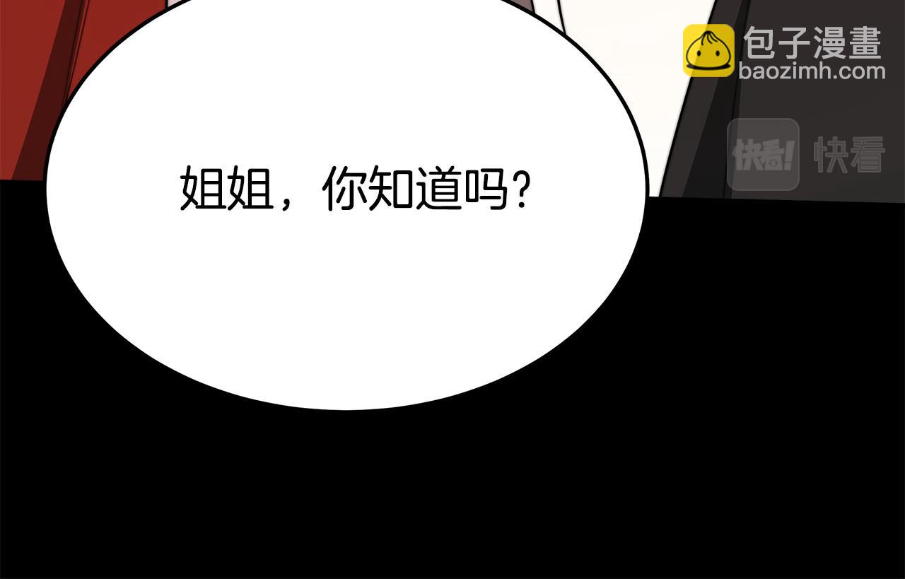 多餘的妻子 - 第50話 你能生孩子嗎？(5/5) - 1