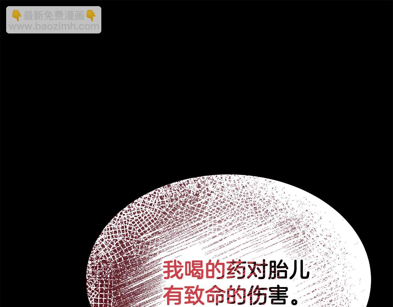 多餘的妻子 - 第50話 你能生孩子嗎？(5/5) - 2