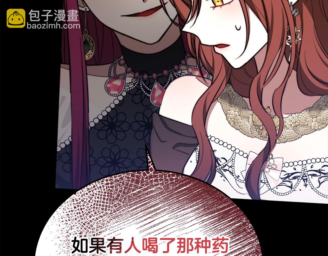 多餘的妻子 - 第50話 你能生孩子嗎？(5/5) - 6