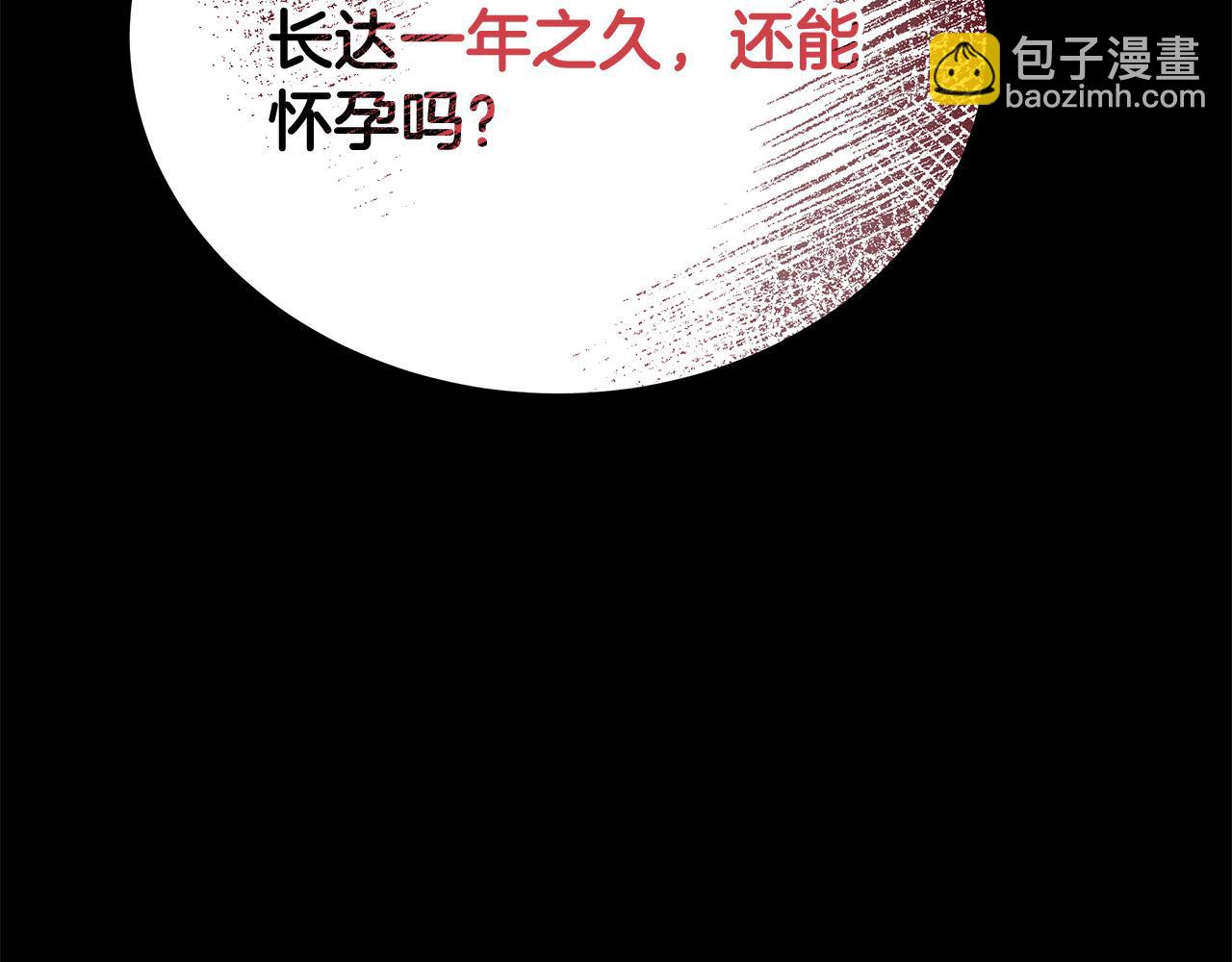 多餘的妻子 - 第50話 你能生孩子嗎？(5/5) - 1