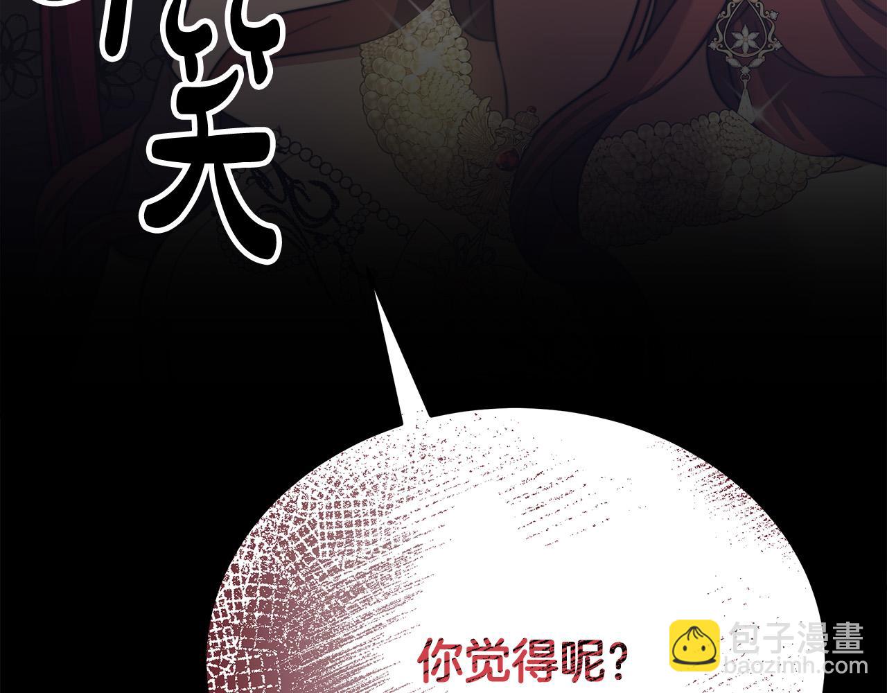 多餘的妻子 - 第50話 你能生孩子嗎？(5/5) - 4