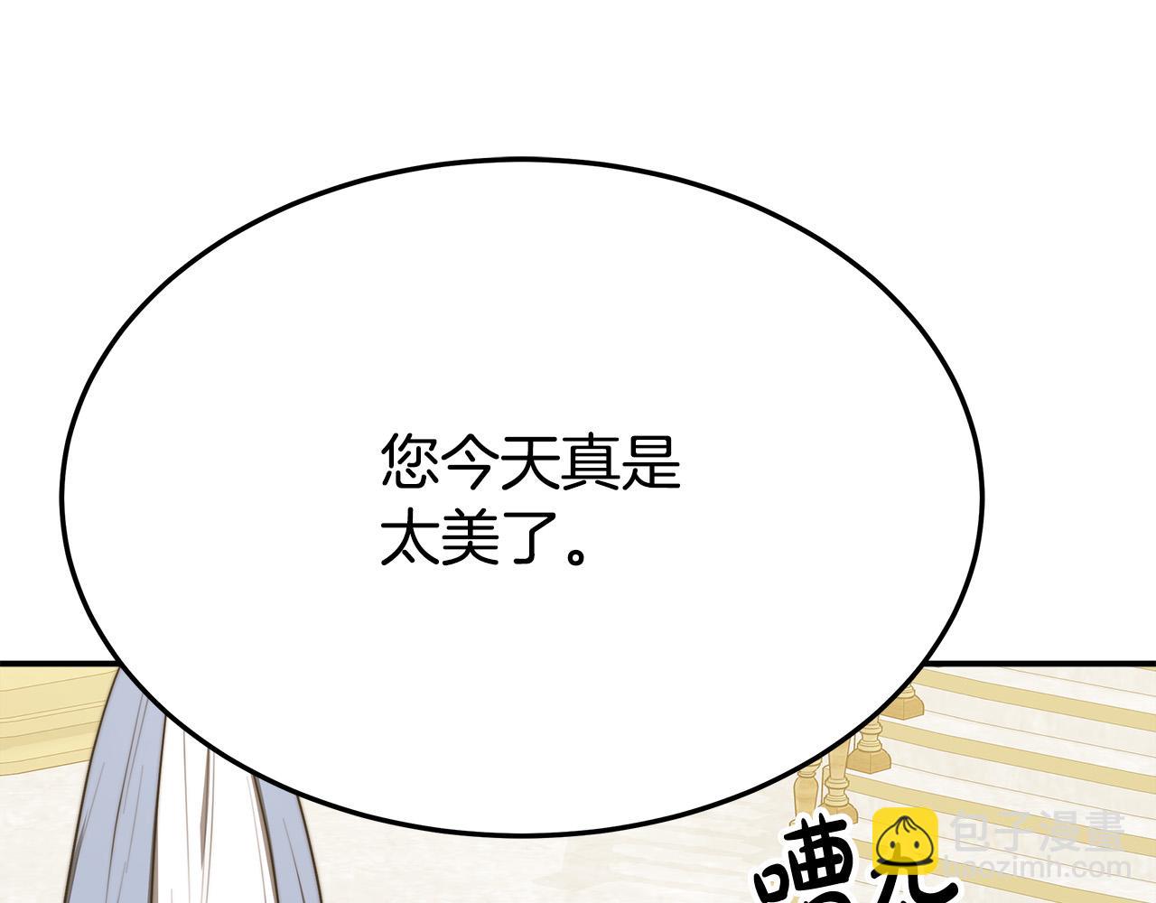 多餘的妻子 - 第50話 你能生孩子嗎？(1/5) - 4