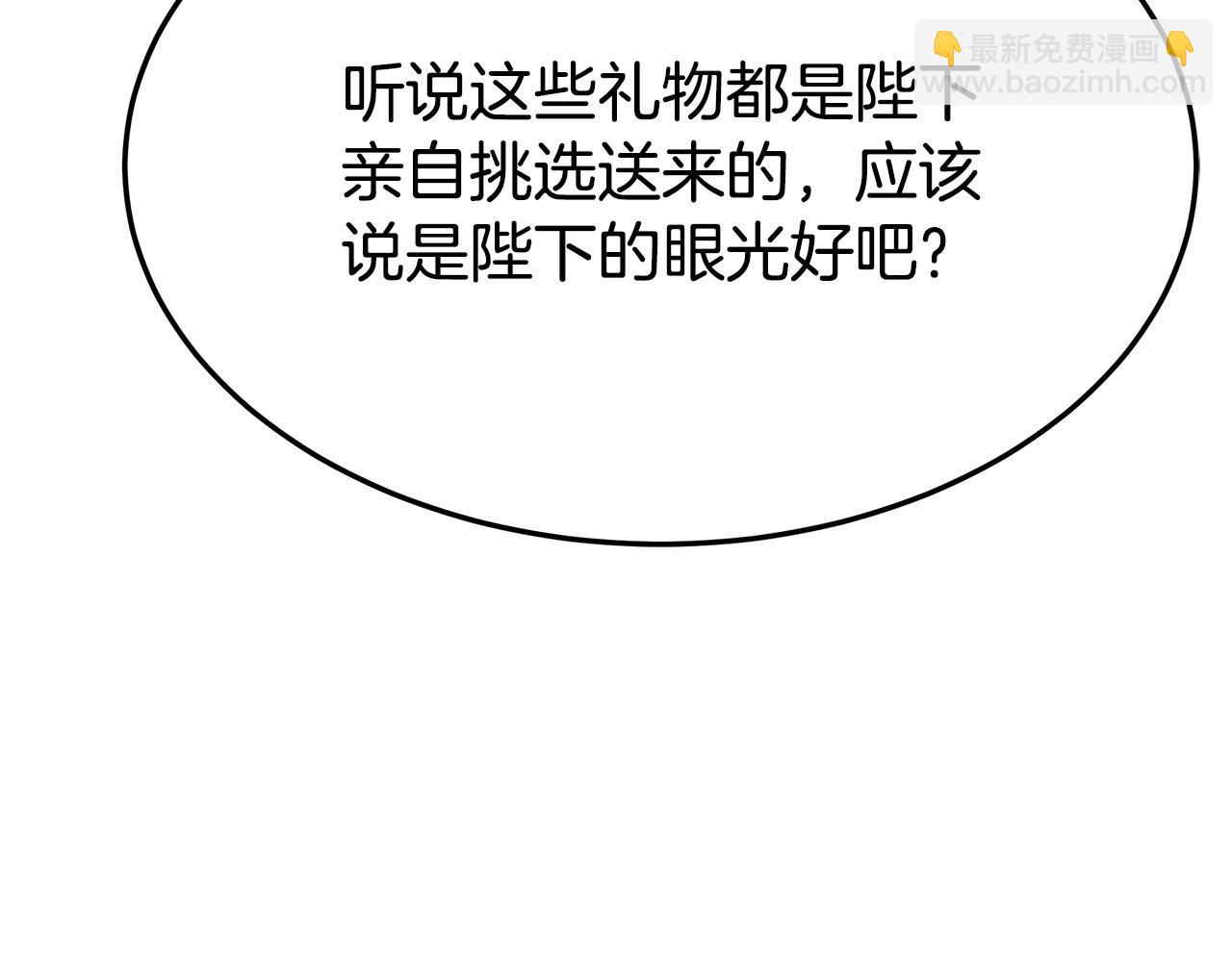 多餘的妻子 - 第50話 你能生孩子嗎？(1/5) - 7