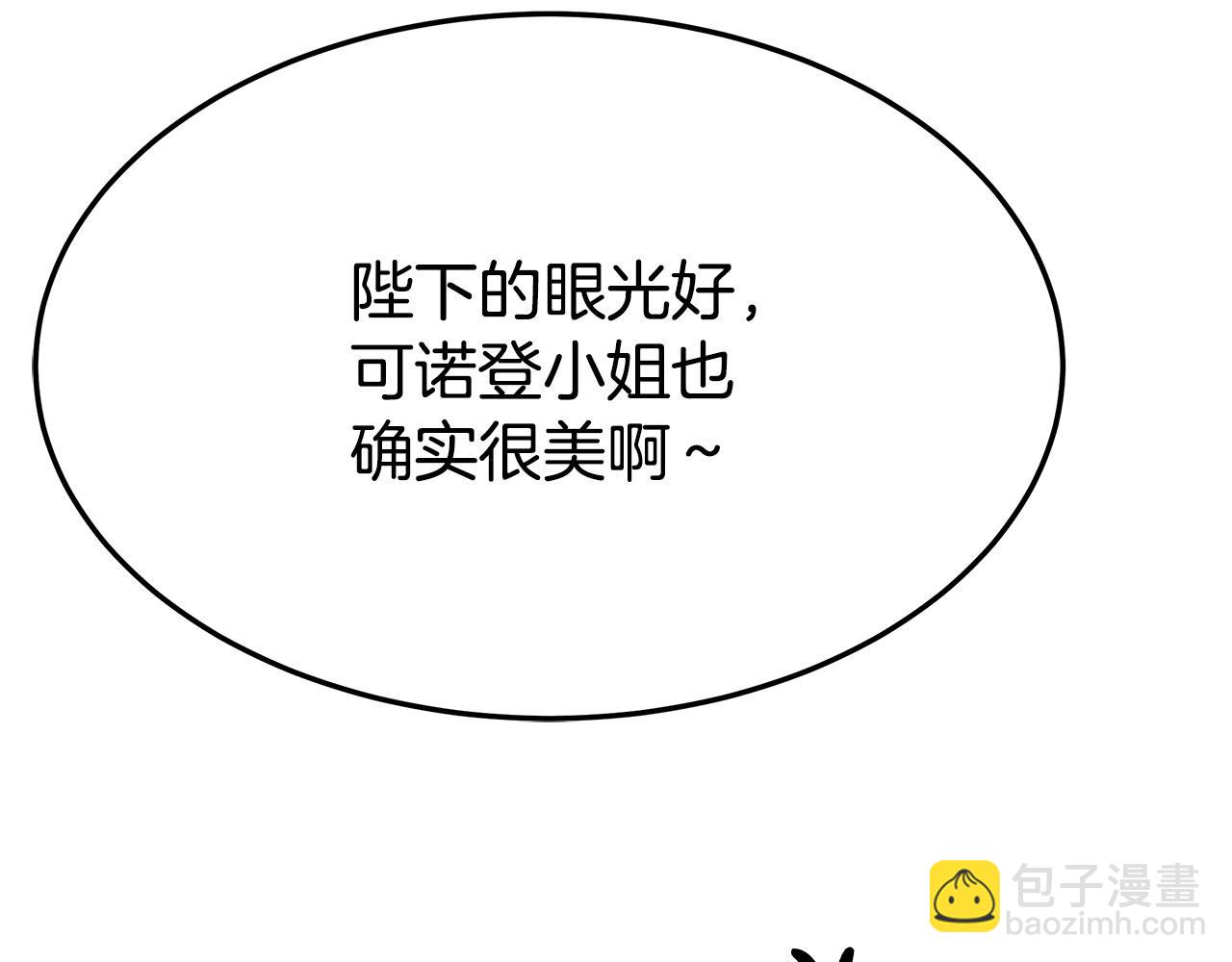 多餘的妻子 - 第50話 你能生孩子嗎？(1/5) - 8